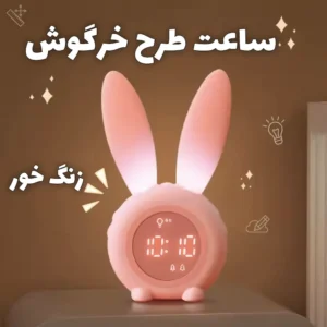 ساعت رومیزی فانتزی طرح خرگوش