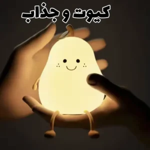 چراغ خواب سیلیکونی گلابی
