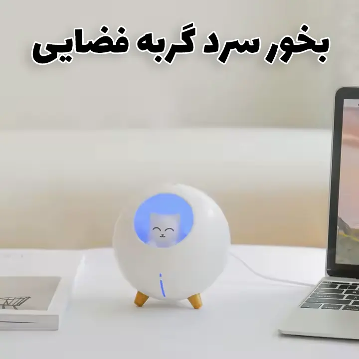 دستگاه بخور و رطوبت ساز سرد مدل گربه فضایی