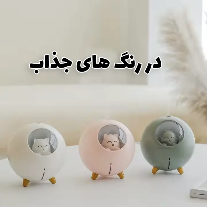 دستگاه بخور و رطوبت ساز سرد مدل گربه فضایی