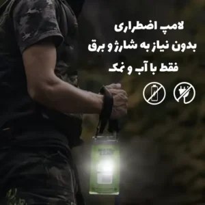 چراغ آب و نمک اضطراری  Water Lamp