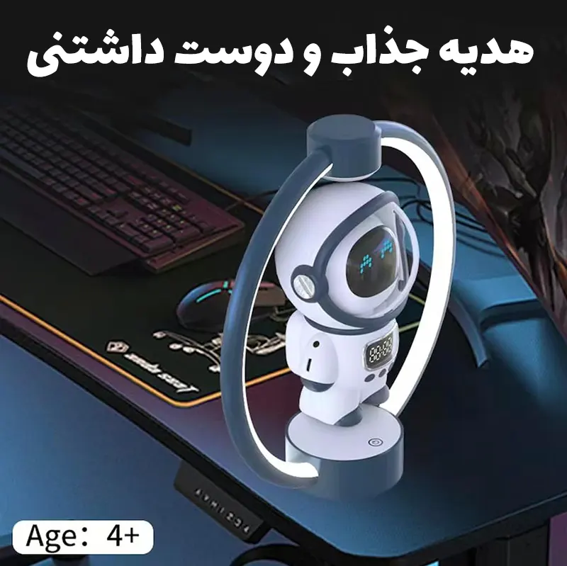 چراغ خواب مغناطیسی فضانورد معلق