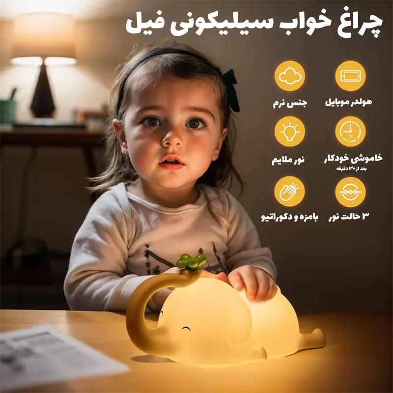 چراغ خواب سیلیکونی فانتزی مدل فیل