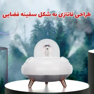 بخور سرد طرح فضانورد مدل UFO