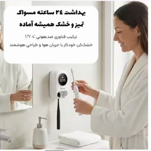 جامسواکی و ضدعفونی‌کننده هوشمند Bitvae X122