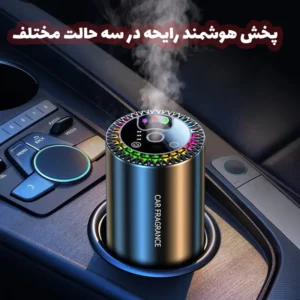 خوشبو کننده هوشمند خودرو مدل F3 RGB